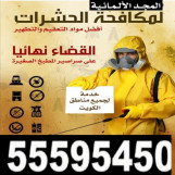 شركة مكافحة حشرات في الكويت القضاء على الصراصير رش بق الفراش مكافحة الارضى والفئران والجرزي