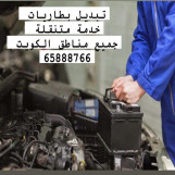 تبديل بطاريات موتور كرافت 65888766