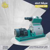 مجرشة العلف من شركة الجوهرى