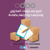 برنامج أودو لإدارة المخازن | سيسماتكس - 01010367444