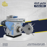 مكبس علف من سركة الجوهرى