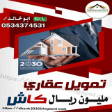 استخراج قرض عقاري للمدعوم وغير المدعوم