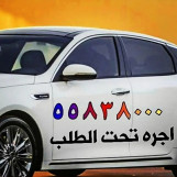 تاكسي صباح السالم 55838000