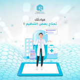  برنامج إدارة العيادات ومراكز التجميل  من سيسماتكس -  01010367444  
