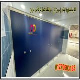 اسعار كومباكت   hplفواصل قواطيع حمامات ابواب حمامات