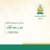 مأذون شرعي تبوك 0562251643