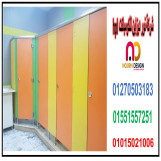 قواطيع حمامات كومباكت hpl - شركة نور ديزاين  - جسر السويس 