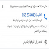شراء مكيفات مستعملة في مكة 0553740436 شراء اثاث مستعمل بمكة نشتري بأفضل الأسعار 