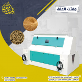 مفتت علف من شركة الجوهرى