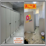 قواطيع حمامات كومباكت  hpl 