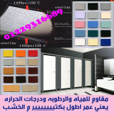 جرين هاوس لتوريد و تركيب الكومباكت hpl