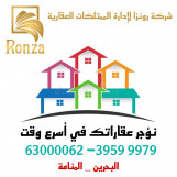 ادارة الممتلكات العقارية