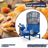 مجفف محاصيل زراعيه ولحوم واسماك