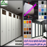 جرين هاوس بتقدم لكل عملائها كومباكت hpl