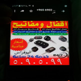 فتح سيارات وعمل مفاتيح