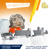 خط إنتاج اغذية الحيوانات الاليفة