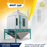 خلاط الاعلاف من شركة الجوهرى
