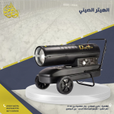 دفاية المزارع من شركة الجوهرى