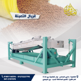 غربال اعلاف من شركة الجوهرى