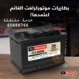 تبديل بطاريات موتور كرافت 65888766