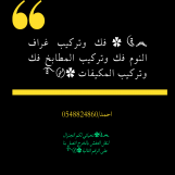 أحمد آلجنرآل لنقل آلعفَش بآلخرج 