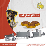 خط انتاج اغذية الحيوانات الاليفة