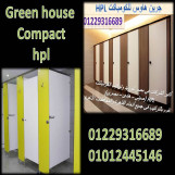 تركيب برتشينات حمامات hpl فى جرين هاوس