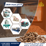 خط إنتاج الوود بيليت 