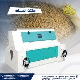 مفتت اعلاف من شركة الجوهرى