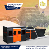 ماكينة كبس وتصنيع السيلاج فى بالات مكعبه