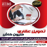 افضل قرض عقاري مدعوم 0534374531