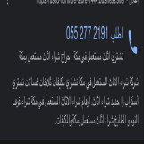 شراء مكيفات مستعملة في مكة 0552772191 شراء مكيفات مستعمله بمكة شركة لشراء مكيفات مستعملة مكه ارقام شراء مكيفات مستعمل مكه محلات لشراء مكيفات مستعملة مكة 