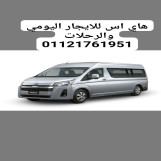 تاجير سيارات رخيصة - 01121761951rent car 