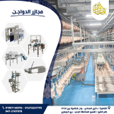 مجازر دواجن آلية من شركة الجوهرى