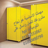 افضل تصميم للحمامات من فواصل الكومباكت hpl من جرين هاوس