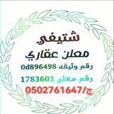 وسيط عقاري جازان صبيا 