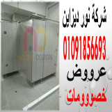 حمامات كومباكت hpl مستورد