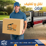 افضل شركة نقل عفش بالرياض