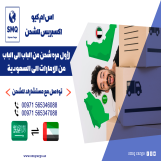 شحن من دبي إلى جميع مدن المملكة العربية السعودية