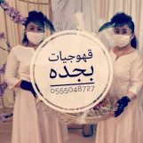 قهوجيات وصبابات قهوة 