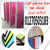 تركيب ابواب حمامات كومباكت hpl