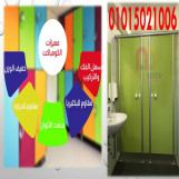 كومباكت مضاده للمياه قواطيع و ابواب hpl  كومباكت 