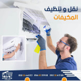 هل صيانة المكيفات مرتبطة ب فك وتركيب مكيفات؟