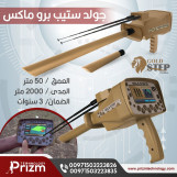 جهاز كشف الذهب الحديث