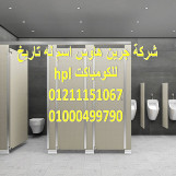 شركة جرين هاوس لاعمال الكومباكت hpl