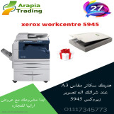 اله تصوير وطباعه ليزر اسود 5945 xerox