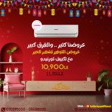عروض شهر الخير ملهاش نهايه علي تكييفات تورنيدو 