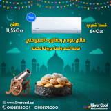 قوى الخصومات الحصريه علي تكييفات ميديا من ريفر كول 