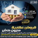 شركة تمويل عقاري مليون كاش