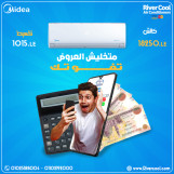 عروض مميزه من ريفر كول علي تكييففات ميديا 